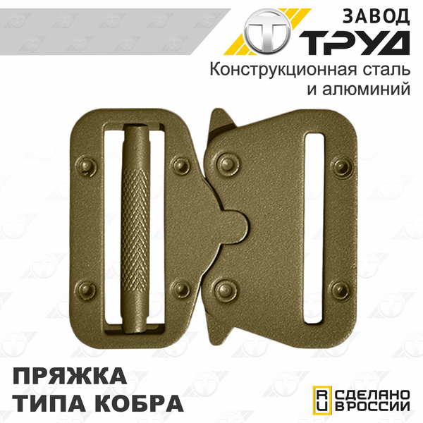 Пряжка фастекс кобра 50мм, 1 шт. / Фастекс усиленный металлический ...
