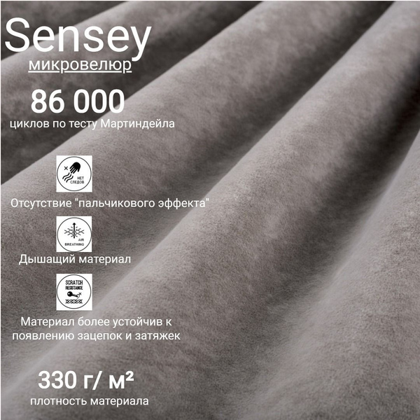 Ткань мебельная антивандальная микровелюр Sensey цвет Mocco купить на ...