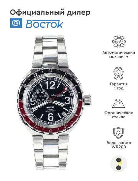 Мужские наручные часы Восток Амфибия 960762 - купить с доставкой по ...