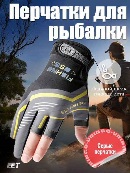 Перчатки для рыбалки - купить по низким ценам в интернет-магазине OZON ...
