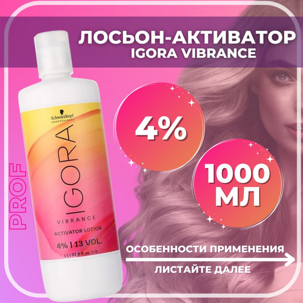 Schwarzkopf Professional Igora Vibrance лосьон-активатор 4%, 1000 мл ...