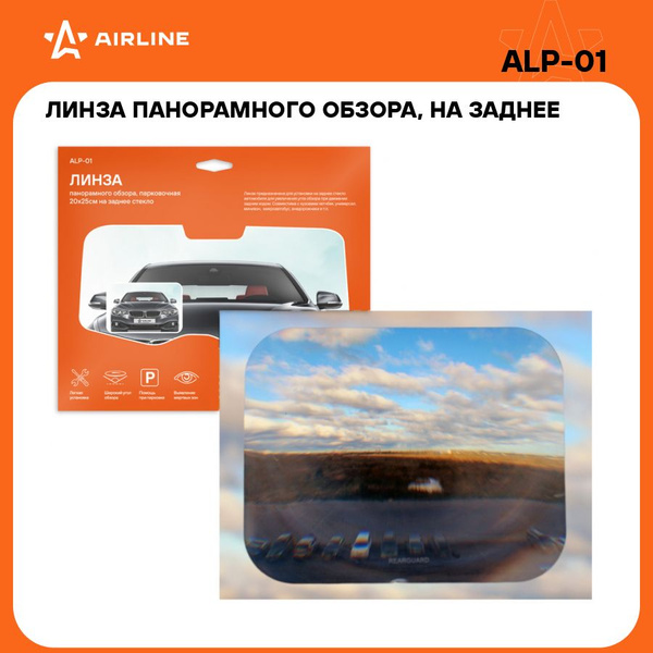 Линза панорамного обзора, на заднее стекло, парковочная 20*25 см ()