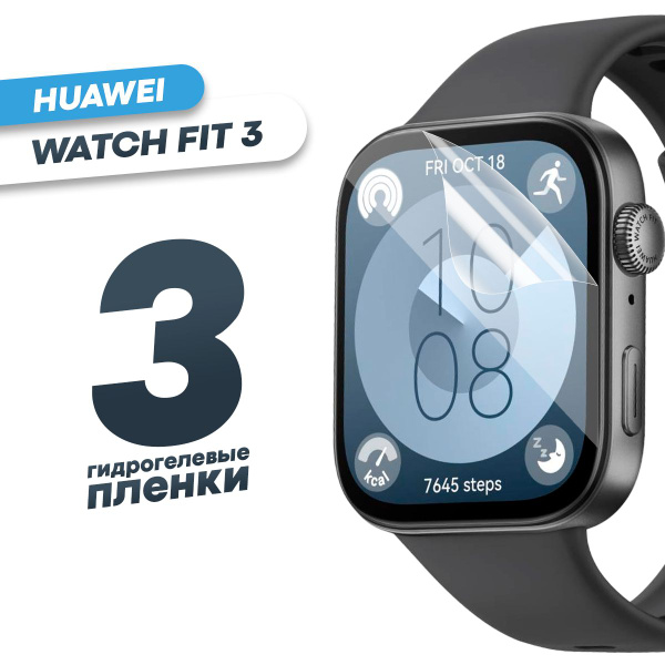 Гидрогелевая защитная пленка для смарт-часов HUAWEI Watch Fit 3 (3 шт ...