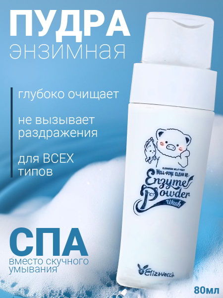 Elizavecca Энзимная пудра для умывания Milky Piggy Hell-Pore Clean Up ...