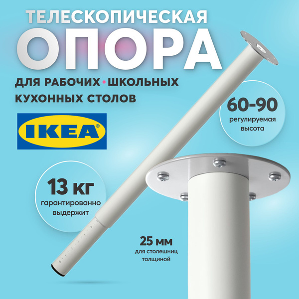 Ножка для столешницы ИКЕА металлическая регулируемая 1шт / опора для ...
