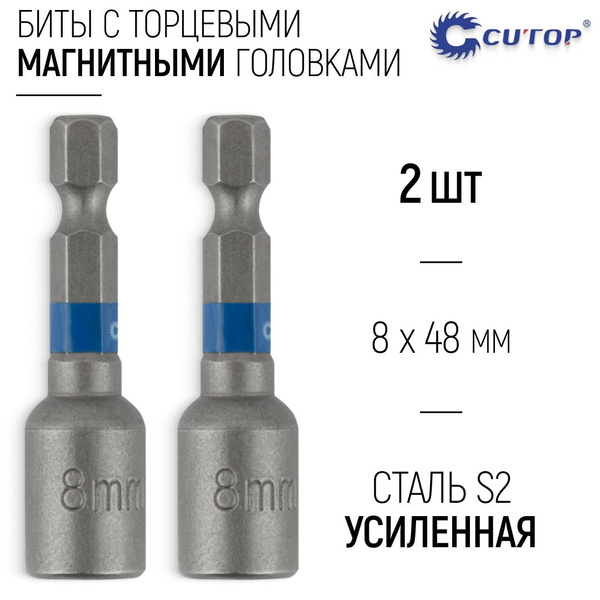 Биты с торцевыми головками 8 х 48 мм магнитная ключ-насадка на ...