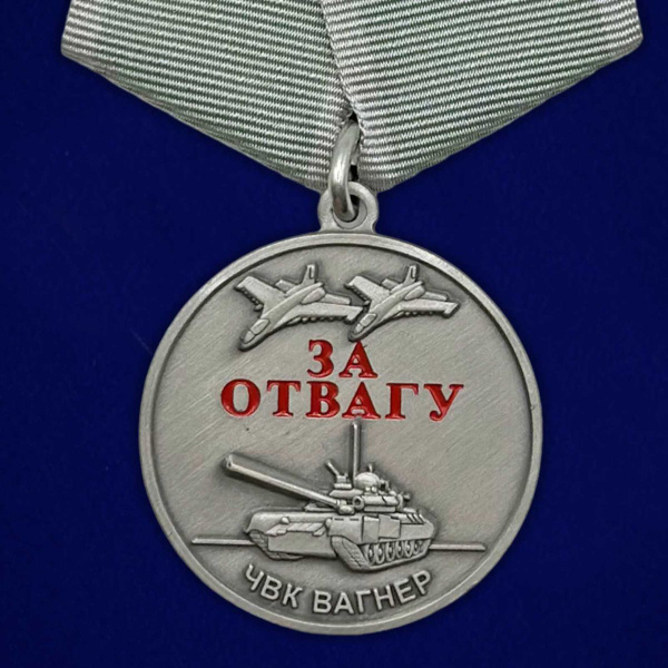 Муляж медаль За отвагу ЧВК Вагнер купить по выгодной цене в интернет ...