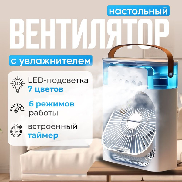 Вентилятор настольный бесшумный с увлажнением. Вентилятор настольный ...