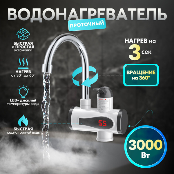 Характеристики Водонагреватель проточный электрический / Кран ...