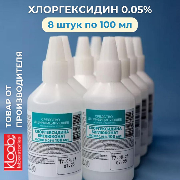 Антисептик для рук хлоргексидин 0.05% 8 штук по 100мл купить на OZON по ...