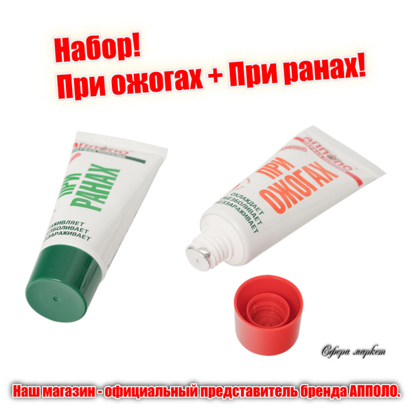 При ожогах + При ранах! Набор с антимикробным, обезболивающим и ...
