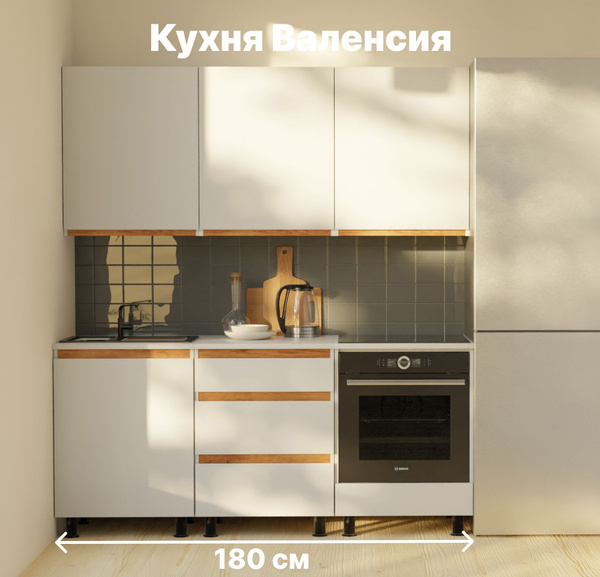 Кухня Валенсия 180х60х160 см (набор из 6 кухонных модулей) / Кухонный ...