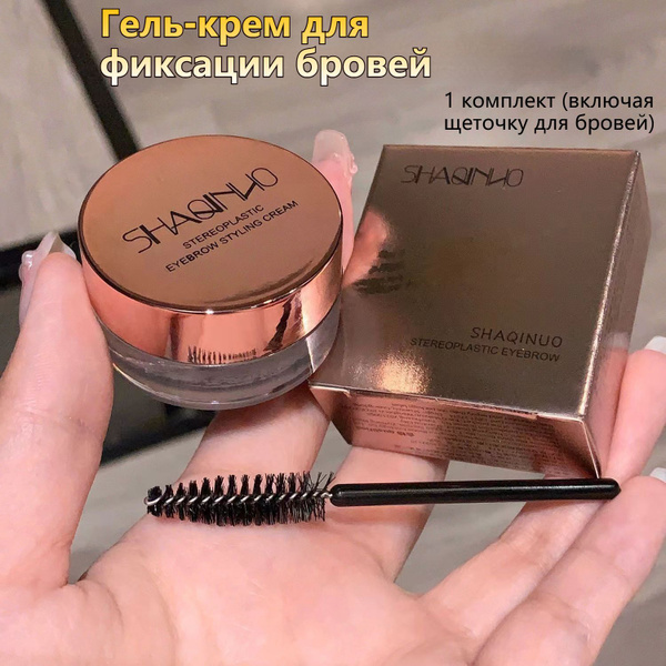 Гель для бровей фиксатор с эффектом ламинирования и долговременной ...