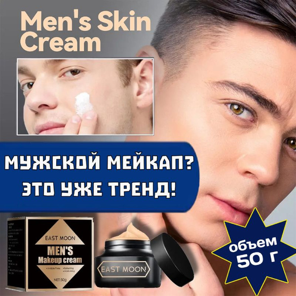 Мужской BB-крем для лица (телесный цвет, 50 г) с центеллой азиатской ...