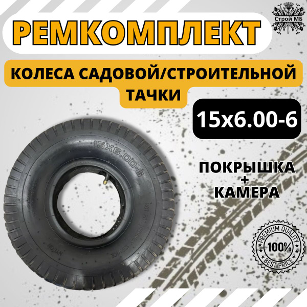 Ремкомплект для тачки, тележки садовой Ремкомплект_300, 250 кг - купить ...