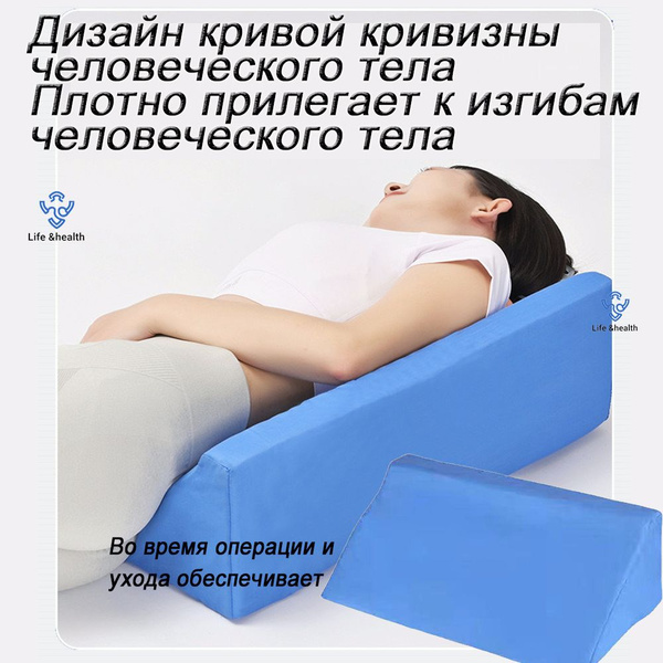 Подушка-призма противопролежневая,Во время операции и ухода ...