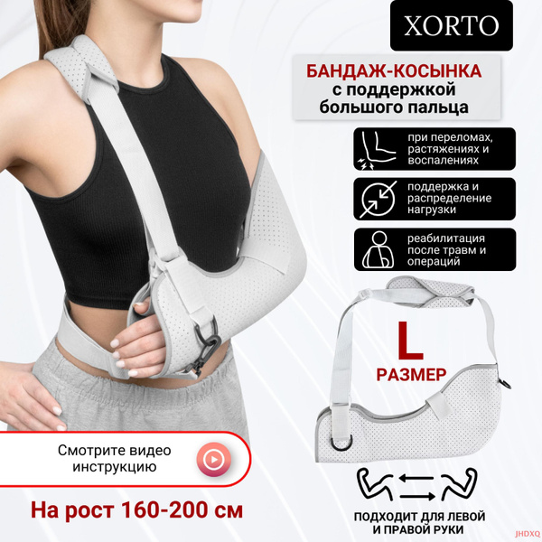 Бандаж косынка на плечевой сустав (L рост 160-200см), фиксатор локтевой ...