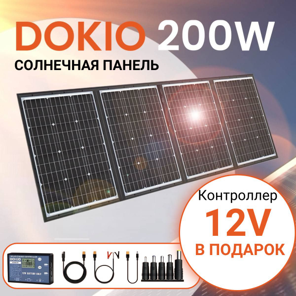 Солнечная панель Dokio монокристалическая - купить с доставкой по ...
