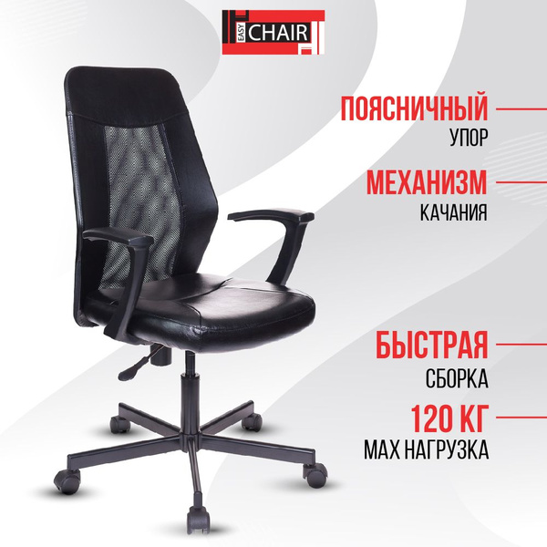 Кресло офисное easy chair 224 dsl ppu