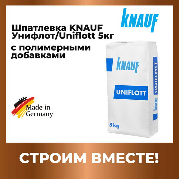 Шпатлевка KNAUF Унифлот/Uniflott 5кг купить на OZON по низкой цене ...