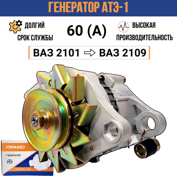 Генератор ВАЗ 2107, ВАЗ 2106, ВАЗ 2109 (карбюратор), ВАЗ 2108 ...