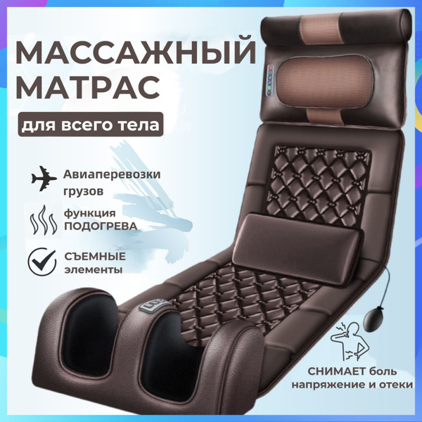 Массажный матрас электрический, массажер для шеи, спины, ног и тела ...