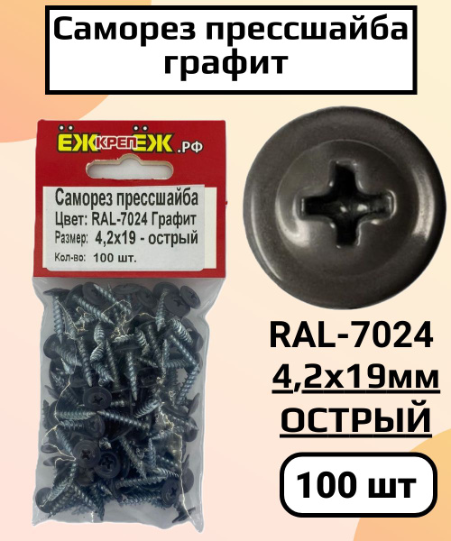 Саморез 4.2 x 19 мм 100 шт. - купить по выгодной цене в интернет ...