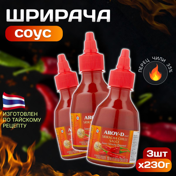 Соус Шрирача AROY-D средне-острый 230 г 3 шт - купить с доставкой по ...