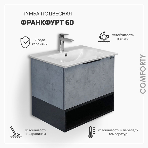 Тумба с раковиной в ванную шириной 60 см Comforty Франкфурт 60 бетон ...