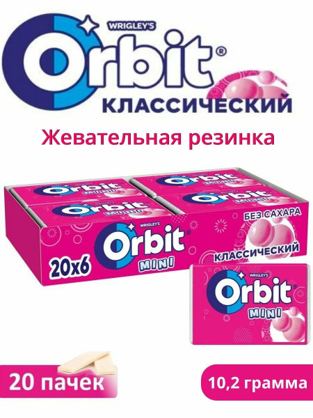 Жевательная резинка Orbit (Орбит) Детский классический 20 пачек по 10,2 ...
