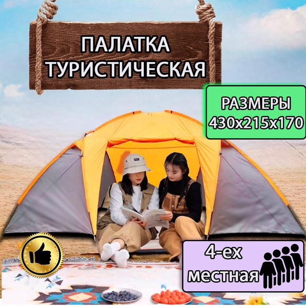 Палатка 4-местная Vlaken 4-Х МЕСТНАЯ туристическая С ТАМБУРОМ YJ-D003 ...
