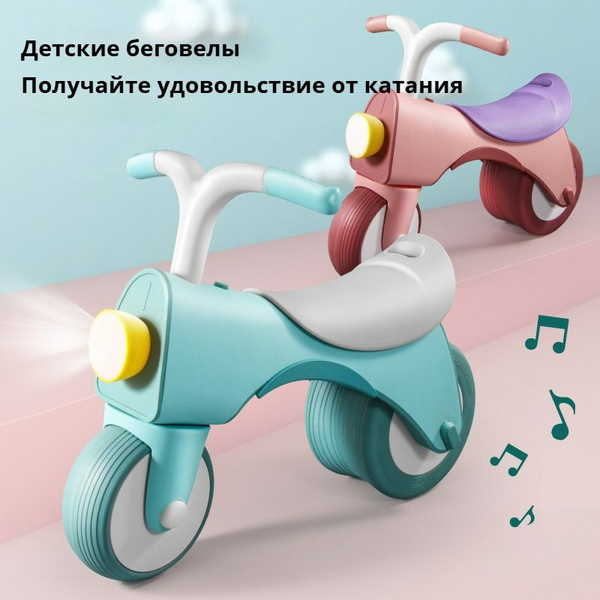 Беговел для детей 2-4 лет, пластиковый, встроенный 5 песен - купить с ...