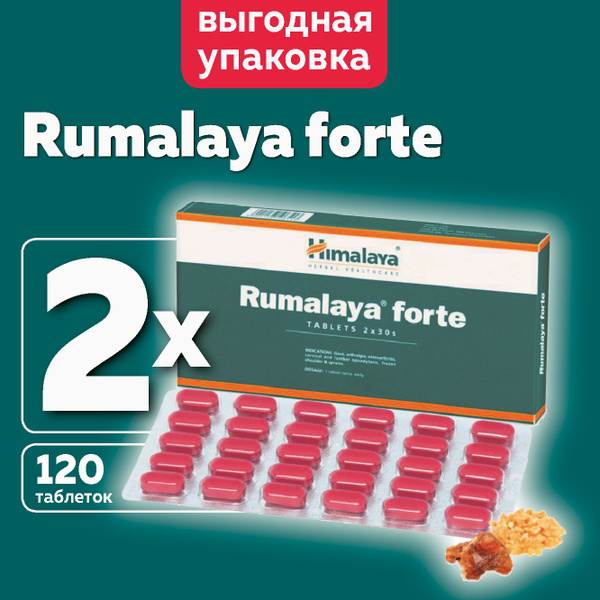 Румалая Форте (Rumalaya forte Himalaya Herbals), пищевая добавка ...