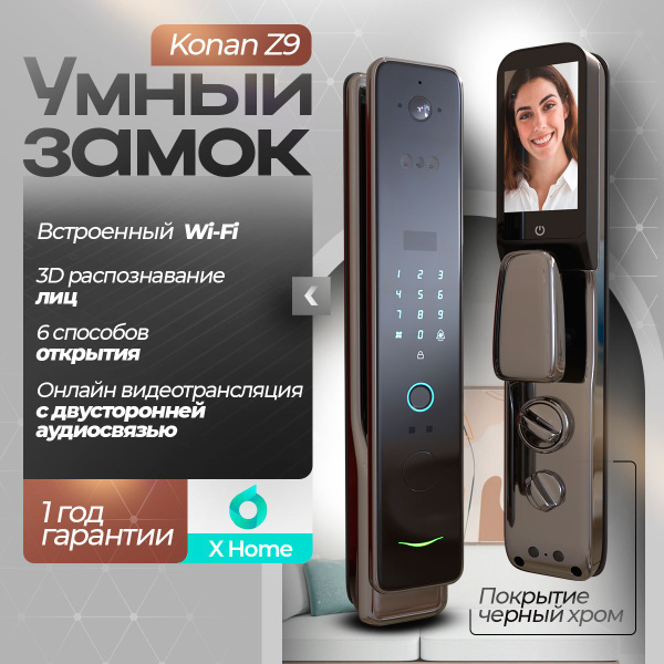Z9 FaceID Электронный умный замок на входную и межкомнатную дверь ...