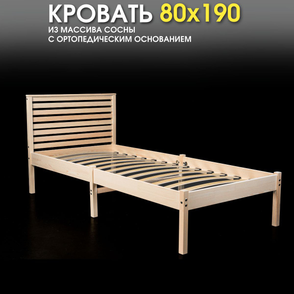 Односпальная кровать Кровать односпальная 80х190 см ортопедическая ...