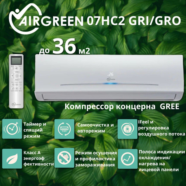 Сплит-система на 35 м2 AIRGREEN GRI-12HС2, компрессор завода Gree ...