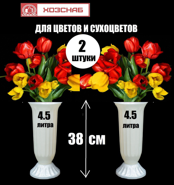 Вопросы и ответы о Большая ваза БЕЛАЯ 2 ШТУКИ для цветов высокая на ...