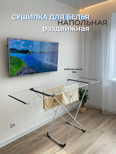 Напольная сушилка Сушилка для белья напольная, с толстыми прутьями ...