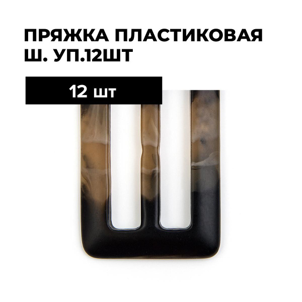 Пряжка для ремня пластиковая 4 см, 3.2х5.2 см, 12 шт. - купить с ...