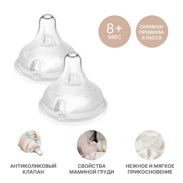 Набор сосок для бутылочек Moyuum для детей 8 месяцев + - купить с ...