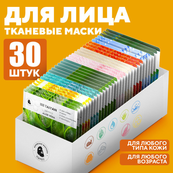 Tai Yan Маска косметическая Увлажнение Для всех типов кожи - купить с ...