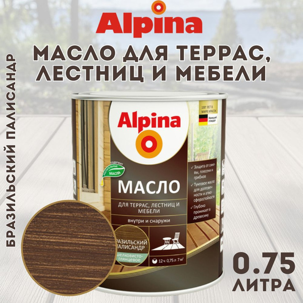 Масло Alpina Масло для террас, лестниц и мебели, цвет Бразильский ...