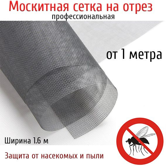 Москитная сетка - купить с доставкой по выгодным ценам в интернет ...
