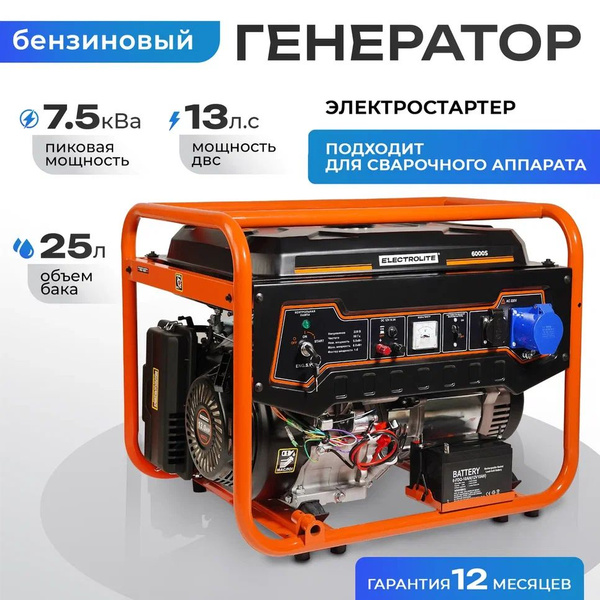 Генератор бензиновый Электрический 6000S ( 7.5 кВа полная мощность ...