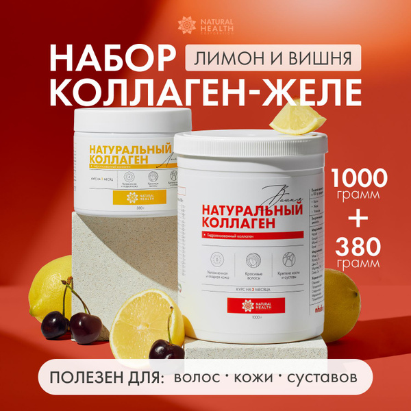 Натуральный коллаген желе для суставов и связок, для волос, со вкусом ...