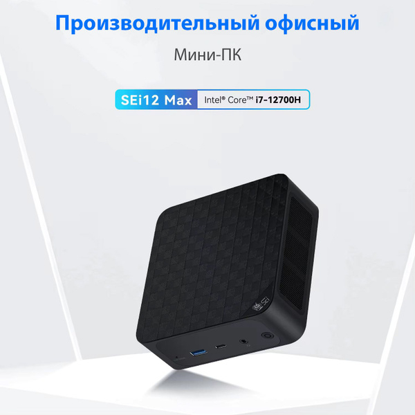 Купить компьютер Beelink Мини ПК SEi12 MAX, Intel i7 12700H, DDR5 32Gb ...