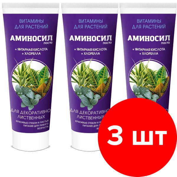 Витамины для растений Аминосил Гель для декоративно-лиственных 3 шт по ...