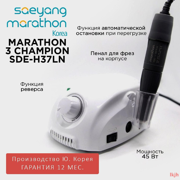 MARATHON Аппарат для маникюра и педикюра 3 Champion SDE-H37LN без ...