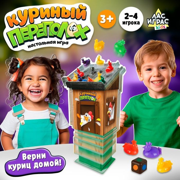 Настольная игра на скорость Куриный переполох, 2-4 игрока, 3+ - купить ...