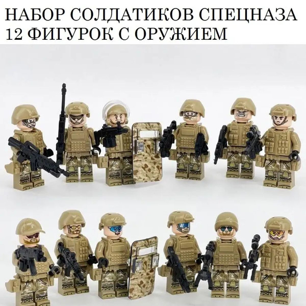 Набор солдатиков спецназа - купить с доставкой по выгодным ценам в ...